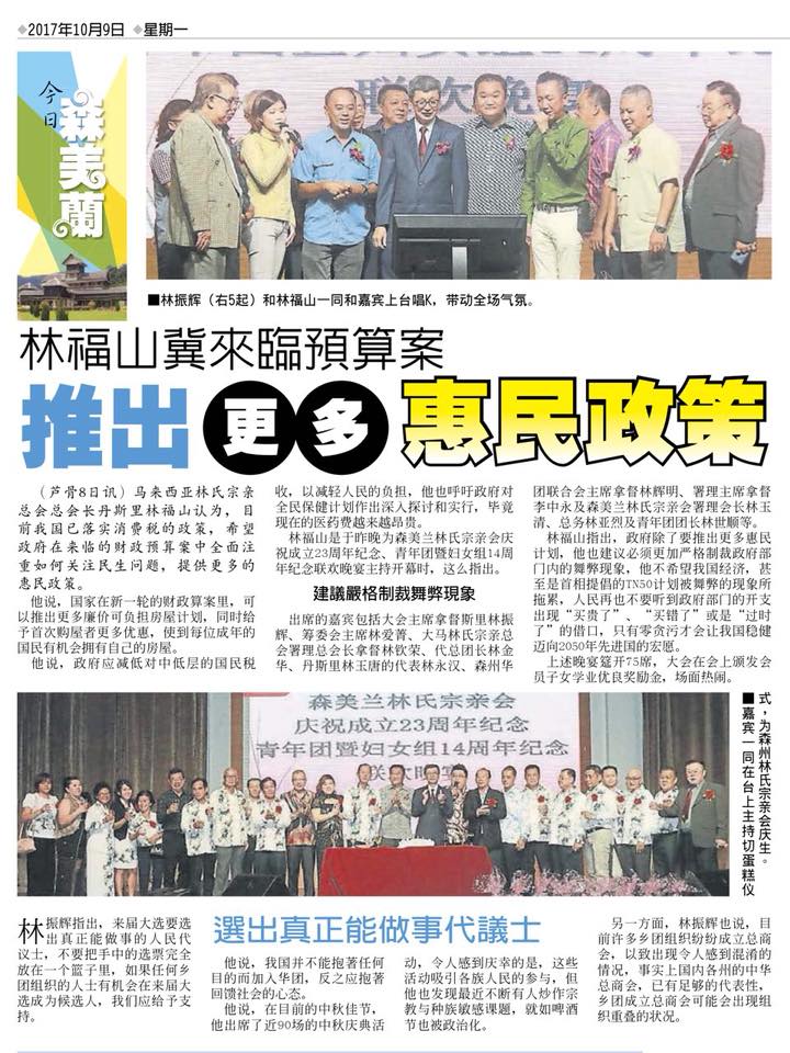 林福山冀来临预算案  推出更多惠民政策