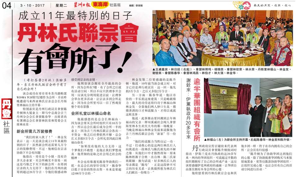 成立11年最特别的日子  丹林氏联宗会有会所了