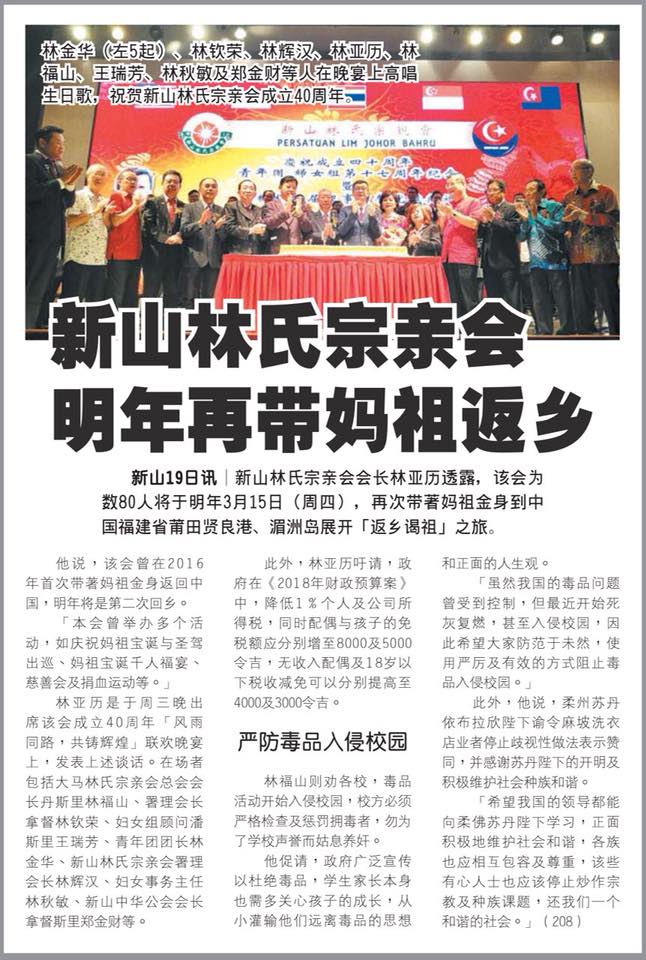 新山林氏宗亲会 明年再带妈祖返乡