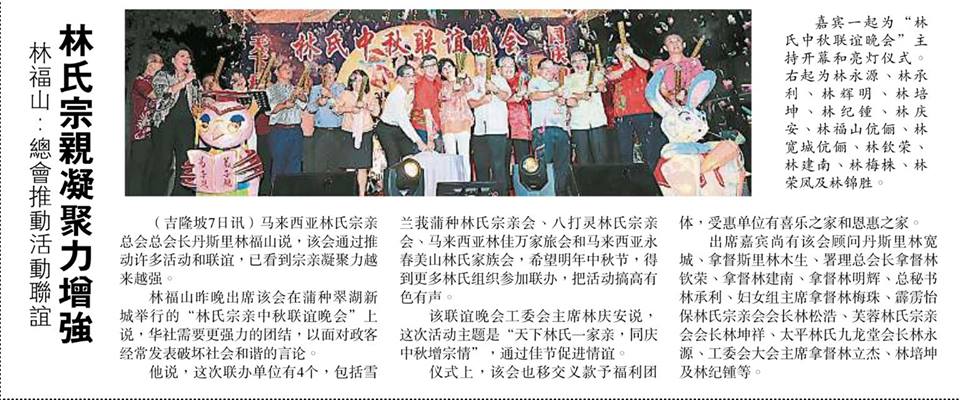 林福山： 总会推动活动联谊  林氏宗亲凝聚力增强