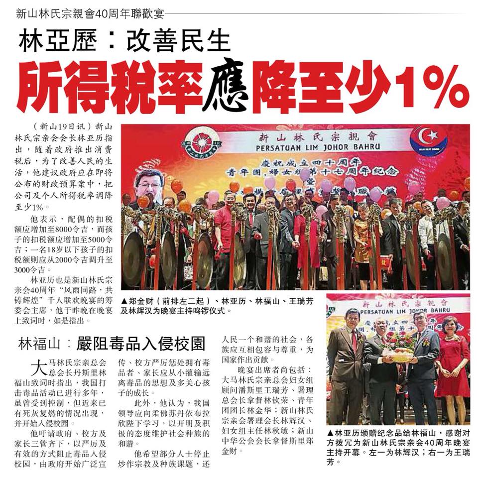 林亚历： 改善民生  所得税率应降至少1%