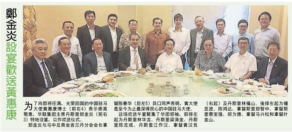 郑金炎设宴欢送黄惠康