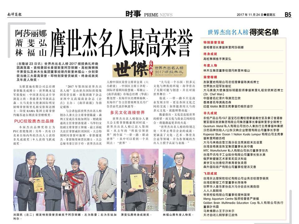 林福山 膺世杰名人最高荣誉