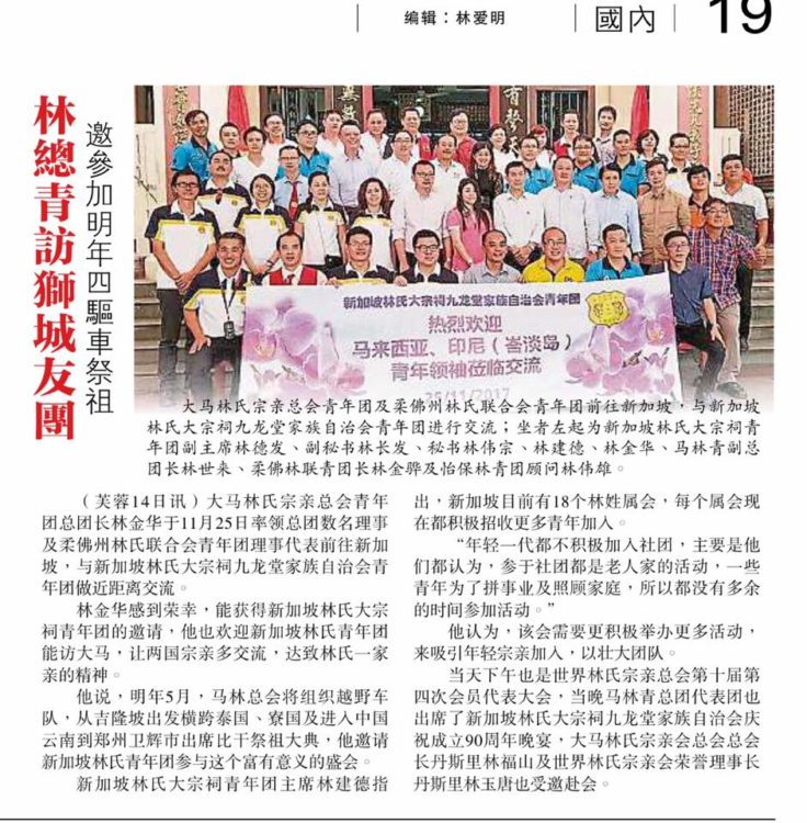 林总青拜访狮城友团 邀参加明年四驱车，从吉隆坡出发横跨泰国、寮国及进入中国云南到郑州卫辉市出席比干祭祖大典。