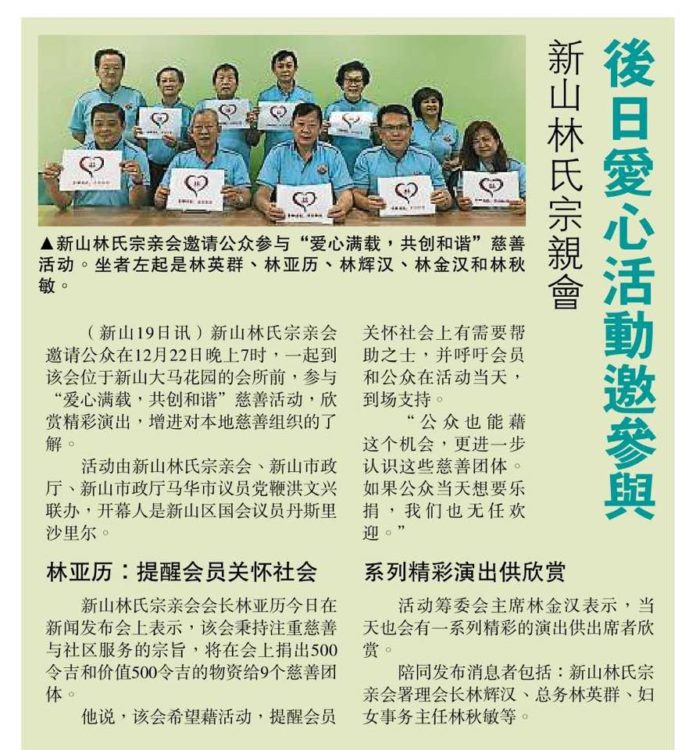 新山林氏宗亲会 后日爱心活动邀参与