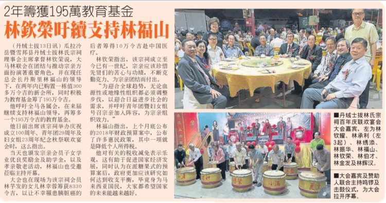 2年筹获195万教育基金 林钦荣吁续支持林福山
