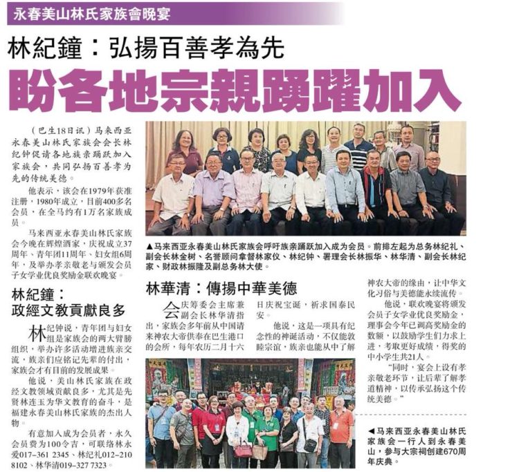 林纪钟：弘扬百善孝为先 盼各地宗亲踊跃加入 