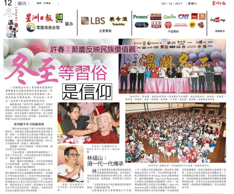 冬至等习俗是信仰 林福山： 须一代一代传承