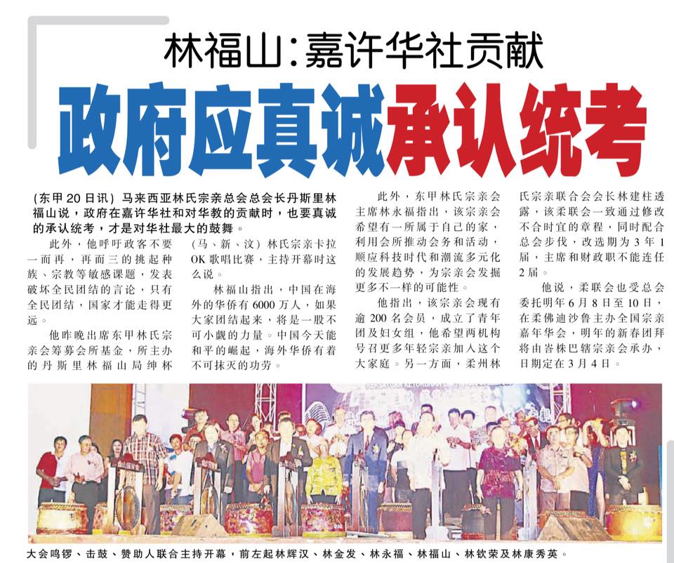 林福山： 嘉许华社贡献  政府应真诚承认统考