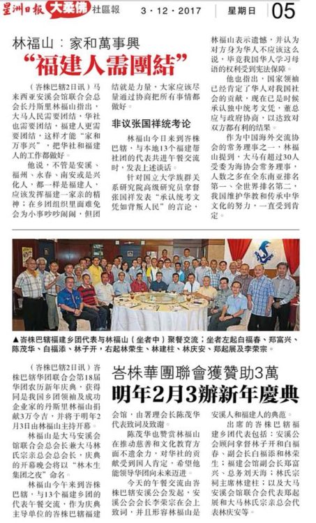 林福山： 家和万事兴  福建人需团结