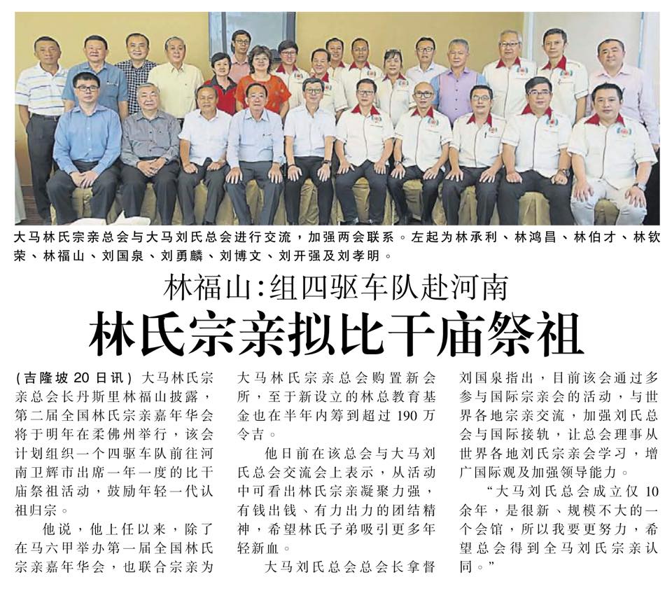 林福山： 组四驱车队赴河南  林氏宗亲拟比干庙祭祖