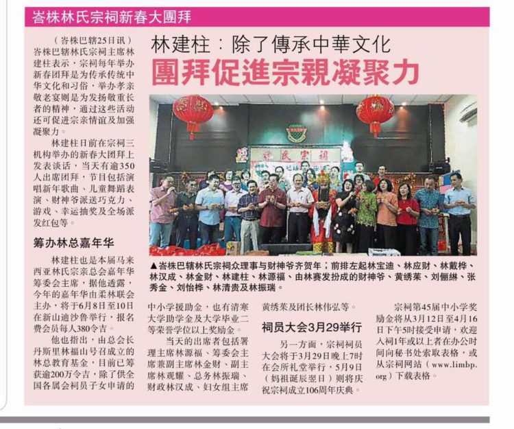 林建柱： 除了传承中华文化  团拜促进宗亲凝聚力