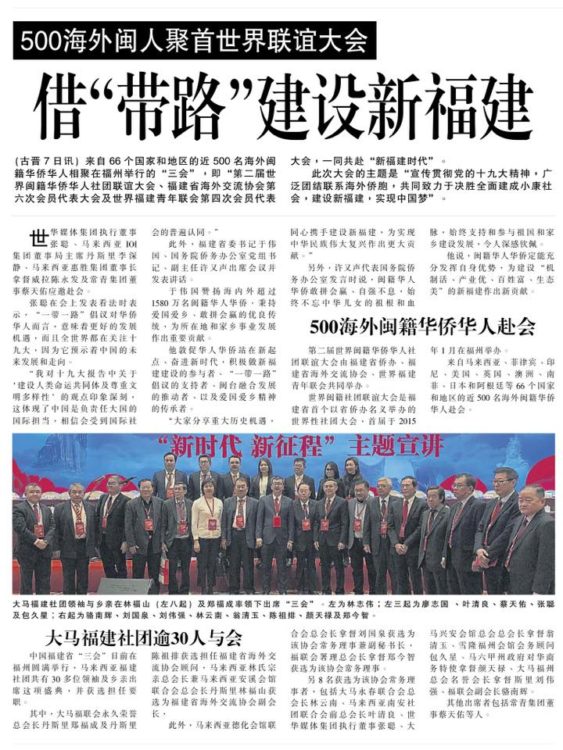 500海外闽人聚首世界联谊大会  借“带路”建设新福建