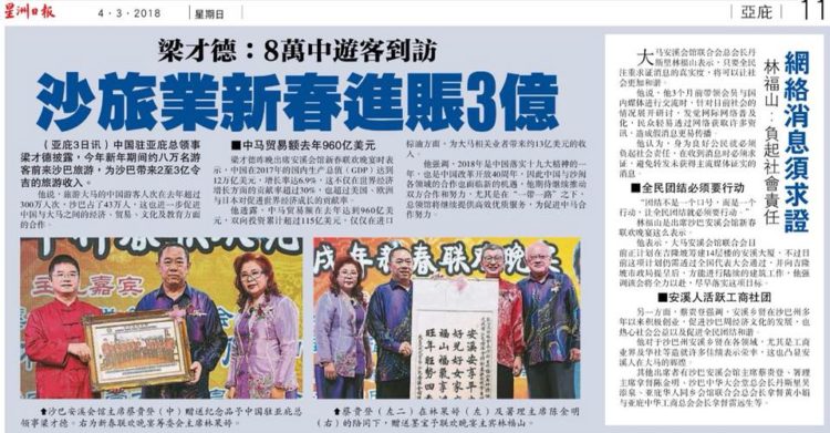 林福山： 负起社会责任  网络消息须求证