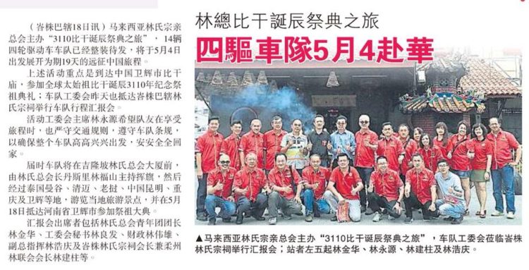 林总比干诞辰祭典之旅  四驱车队5月4日赴华