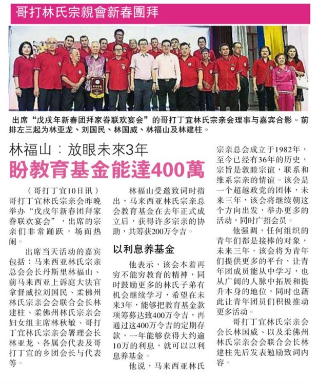 林福山： 放眼未来3年  盼教育基金能达400 万