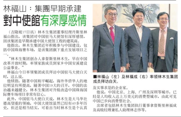 林福山： 集团早期承建  对中使馆有深厚感情