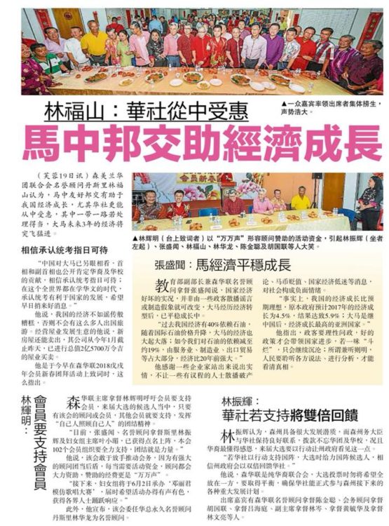林福山： 华社从中受惠 马中邦交助经济成长