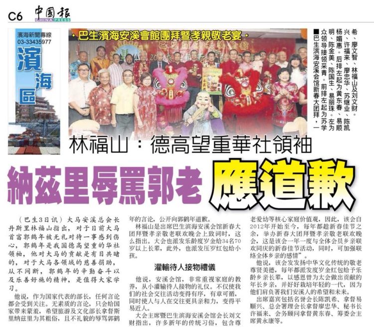 林福山： 德高望重华社领袖  纳兹里辱骂郭老应道歉