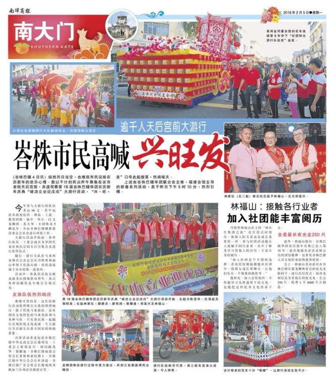 峇株市民高喊兴旺发