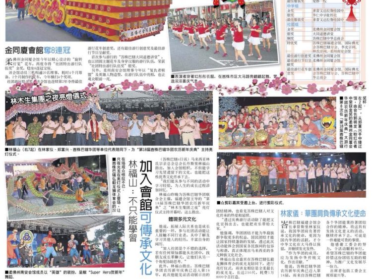 林福山： 不只能学习 加入会馆可传承文化