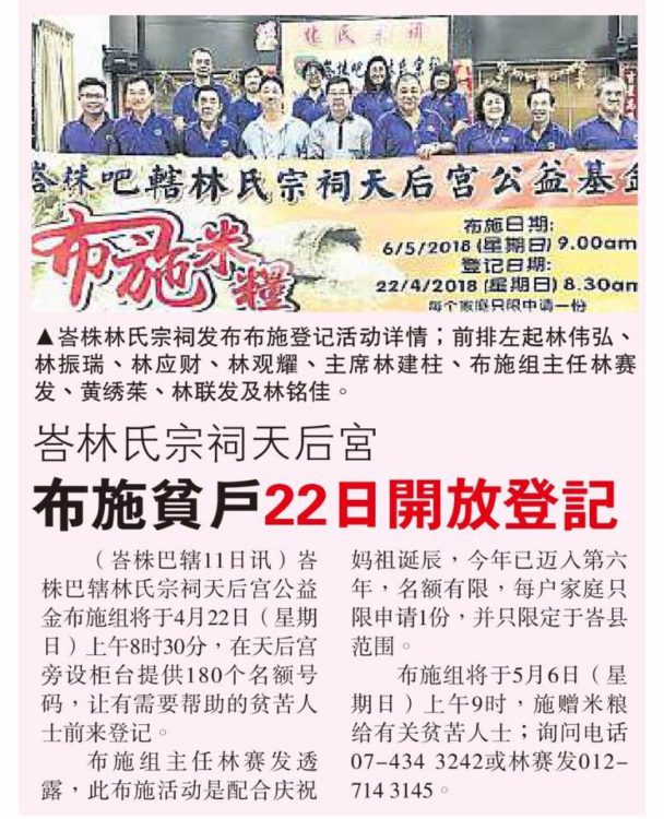 峇林氏宗祠天后宫  布施贫户22日开放登记