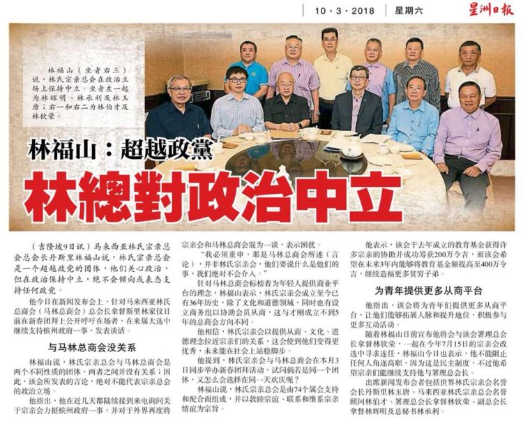 林福山： 超越政党  林总对政治中立