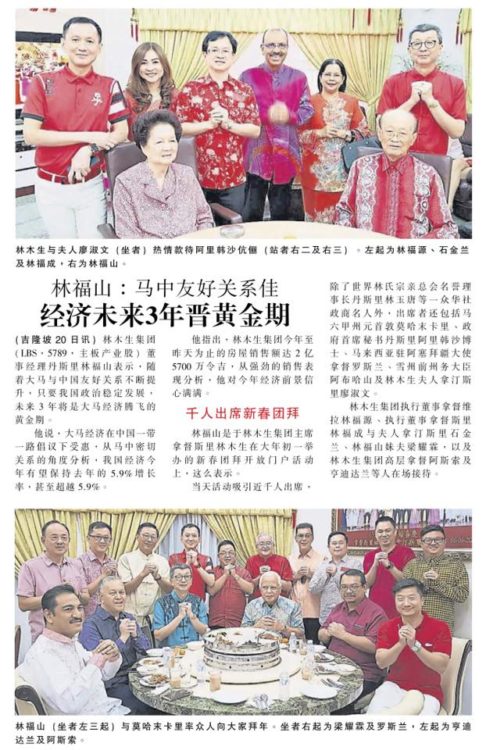 林福山： 马中友好关系佳  经济未来三年晋黄金期
