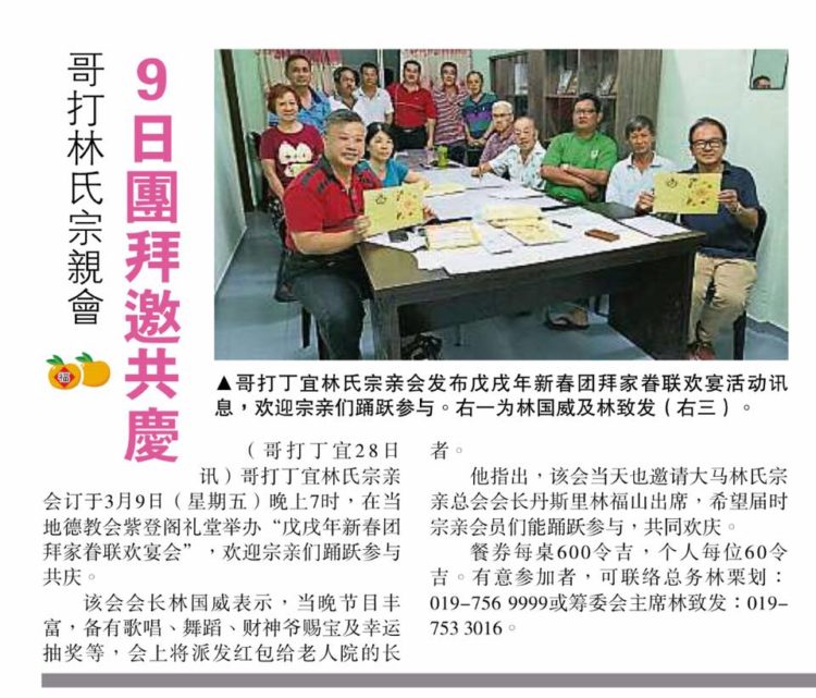 哥打林氏宗亲会 9日团拜邀共庆