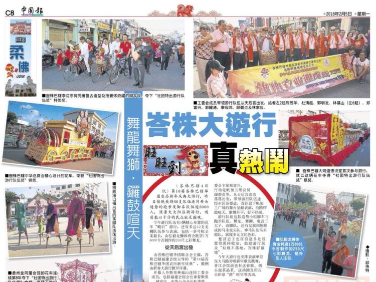 峇株大游行真热闹