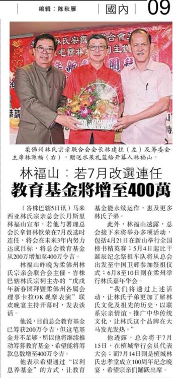 林福山： 若7月改选连任 教育基金将增至400万