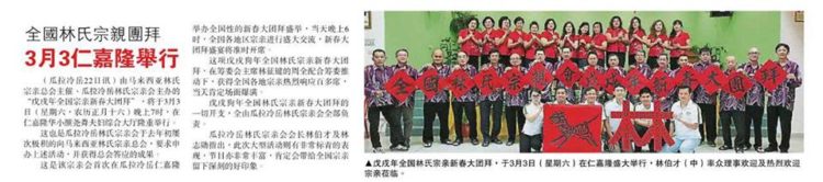 全国林氏宗亲团拜  3月3仁嘉隆举行