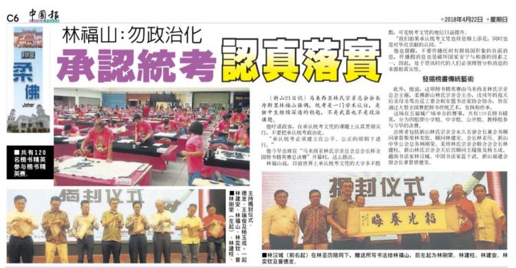 林福山： 无政治化 承认统考认真落实