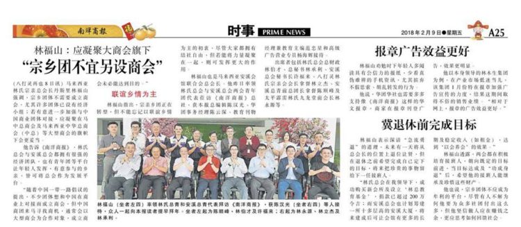 林福山： 应凝聚大商会旗下 宗乡团不宜另设商会