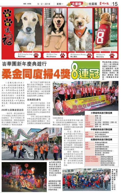 峇华团新年庆游行 柔金同夏扫4奖8连冠