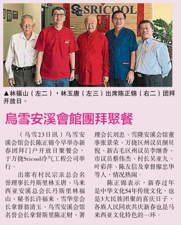 乌雪安溪会馆团拜聚餐