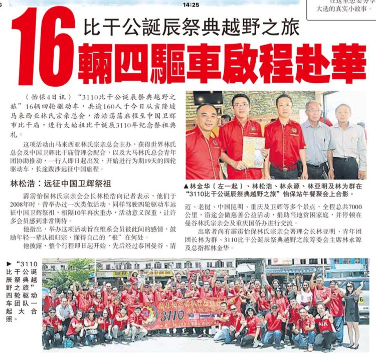 比干公诞辰祭典越野之旅  16辆四驱车启程赴华