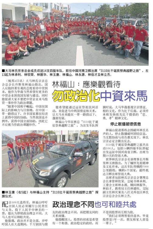 林福山： 应乐观看待  勿政治化中资来马