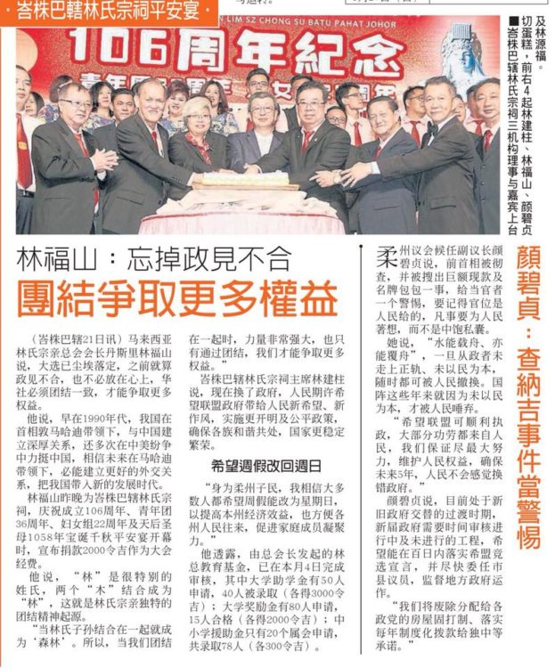 林福山： 忘掉政见不合  团结争取更多权益