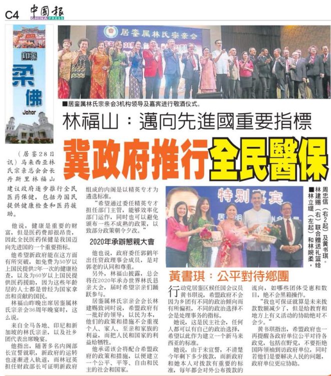 林福山： 迈向先进国重要指标  冀政府推行全民医保