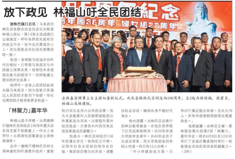 放下政见  林福山吁全民团结