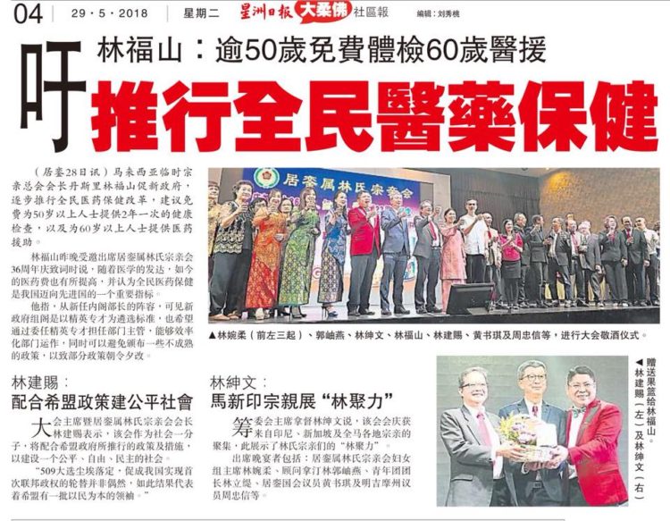 林福山： 逾50岁免费体检60岁医援 吁推行全民医药保健