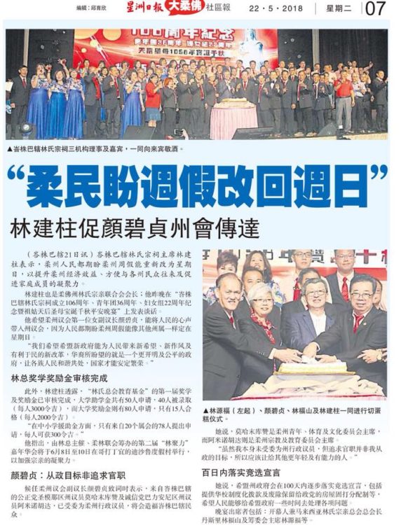 柔民盼周假改回周日  林建柱促颜碧贞州会传达