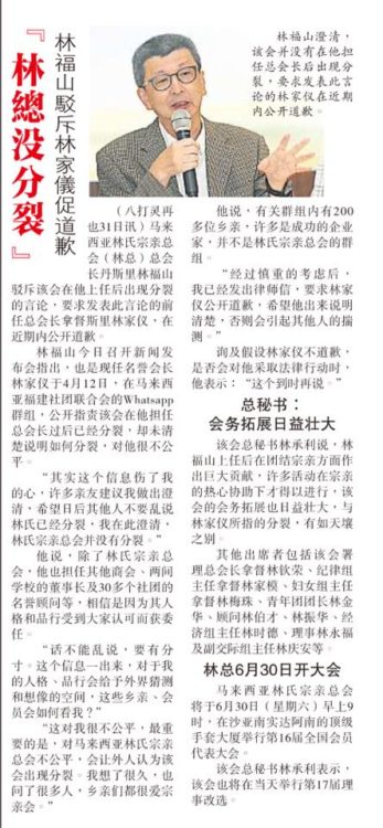 林总没分裂  林福山驳斥林家仪促道歉