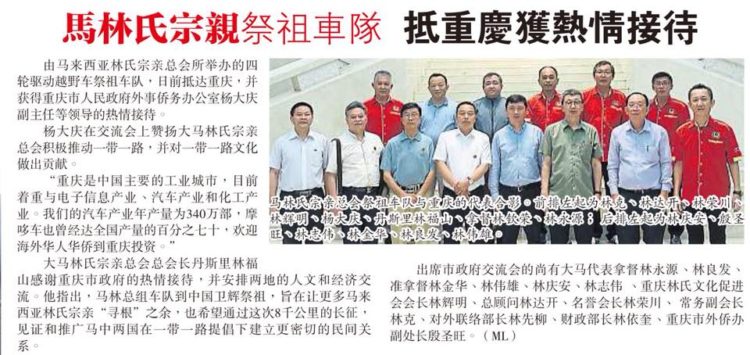 马林氏宗亲祭祖车队  抵重庆获热情接待