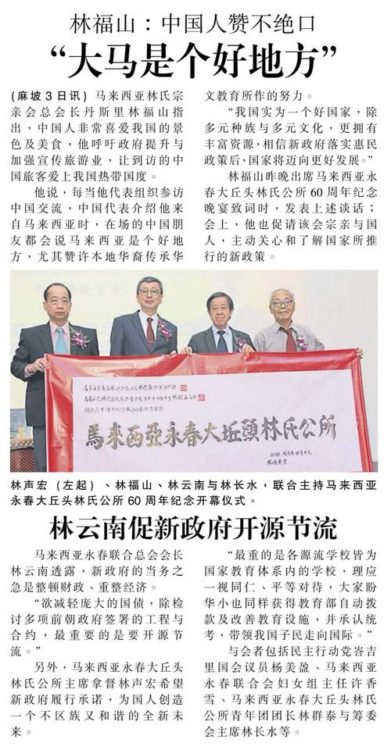 林福山： 中国人赞不绝口  大马是个好地方