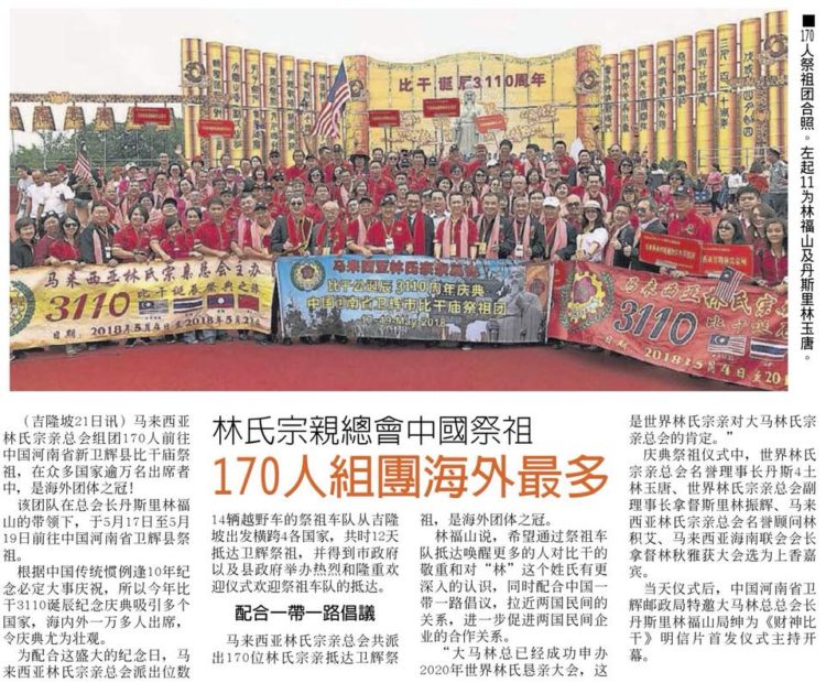 林氏宗亲总会中国祭祖 170人组团海外最多