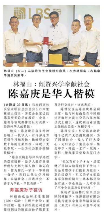 林福山： 倾资兴学奉献社会  陈嘉庚是华人楷模