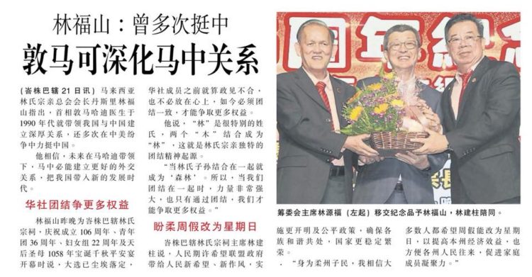 林福山： 曾多次挺中  敦马可深化马中关系