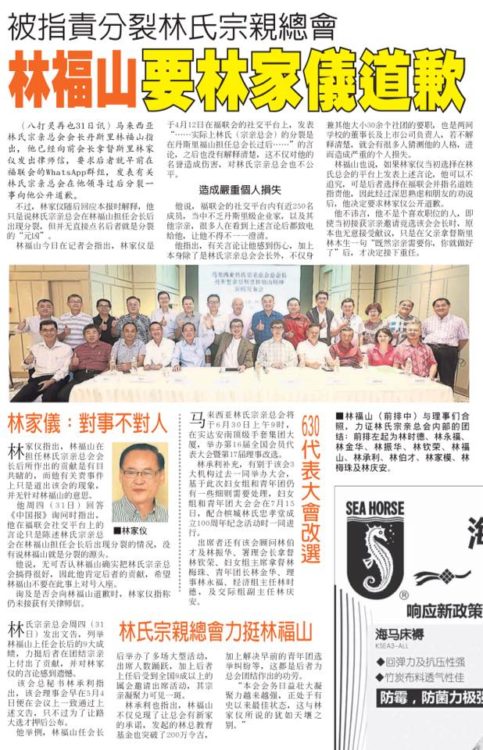 被指责分裂林氏宗亲总会  林福山要林家仪道歉